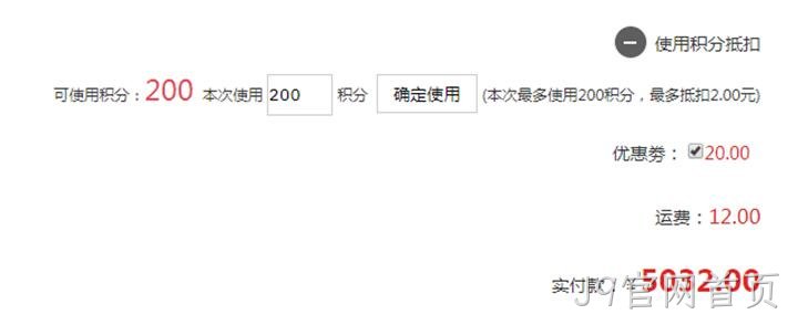 订单结算使用优惠券