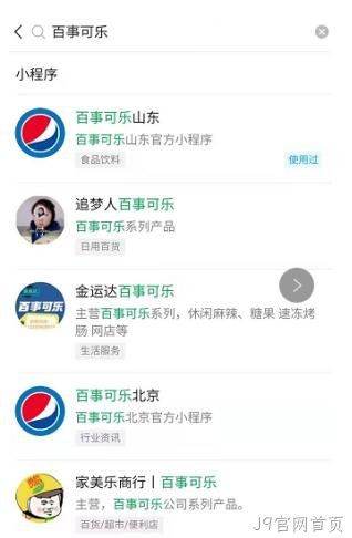 百事可乐小程序