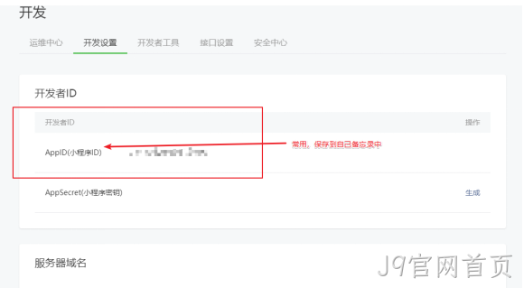 小程序开发