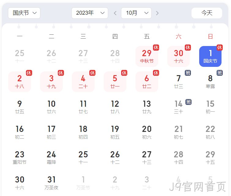 J9官网首页放假通知