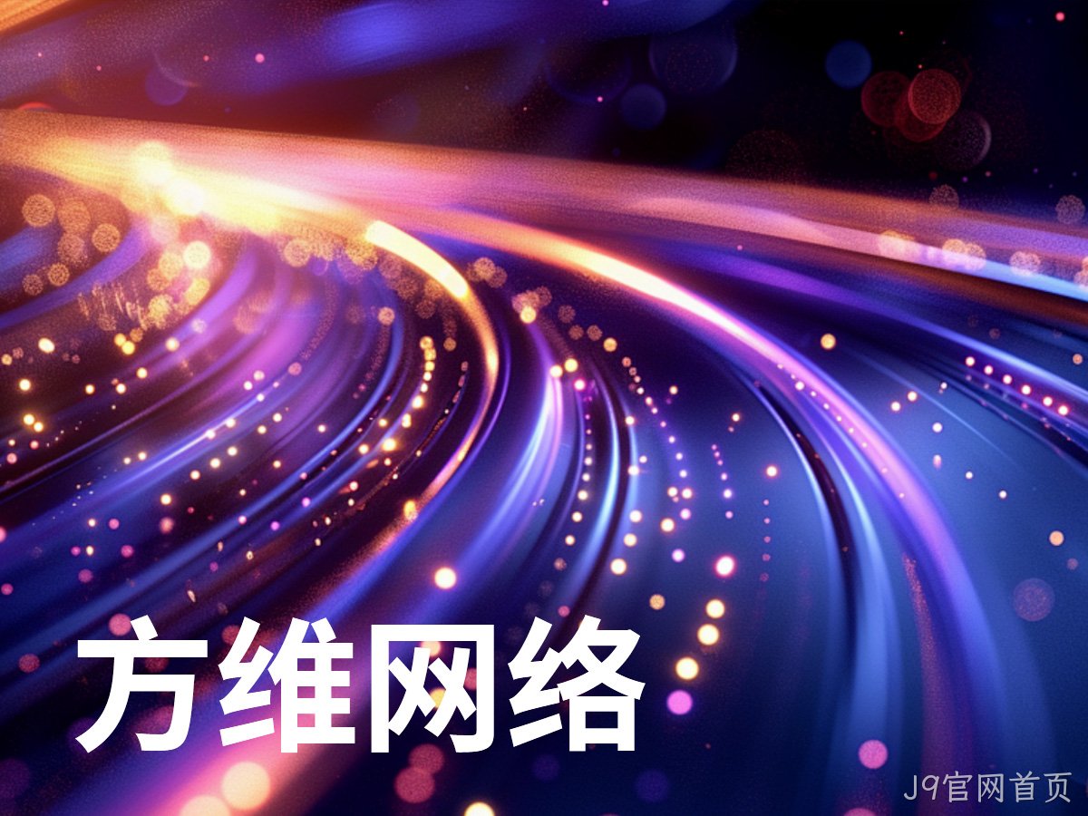 J9官网首页