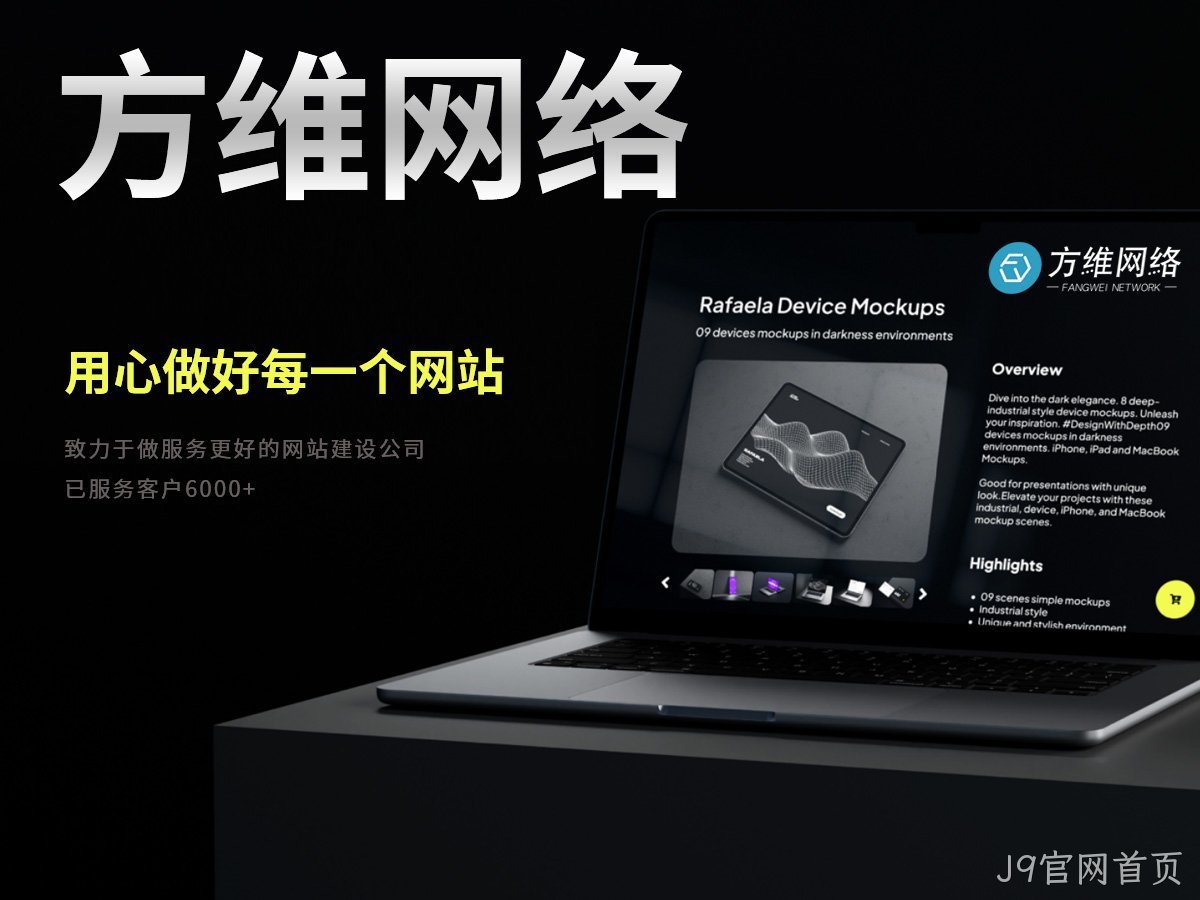J9官网首页
