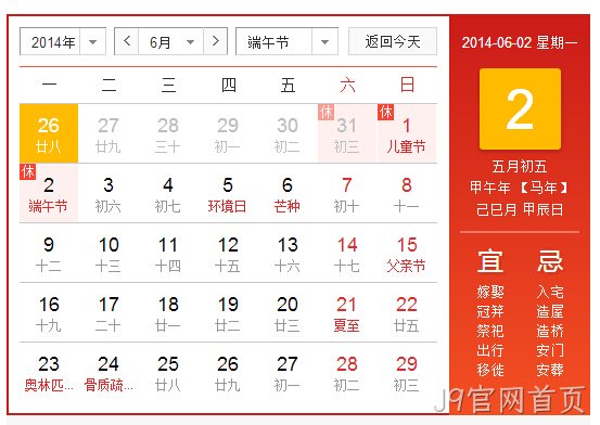 J9官网首页端午节