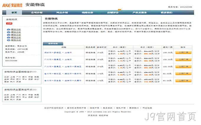 J9官网首页