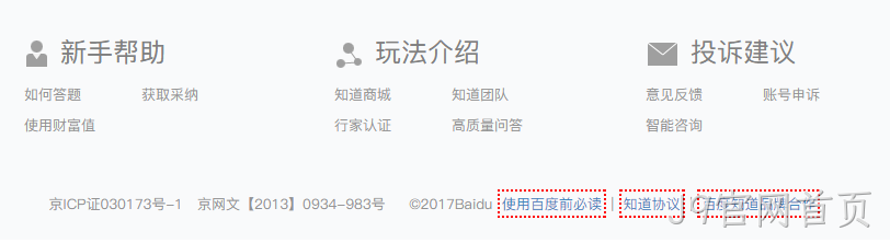 百度知道nofollow底部