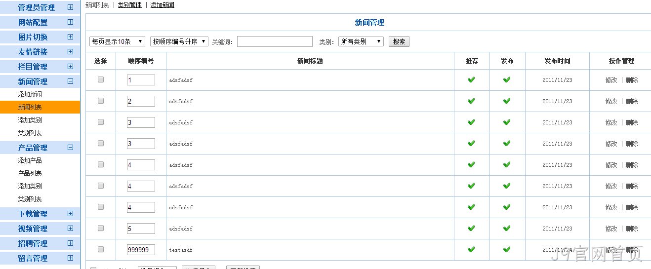 J9官网首页系统新闻列表